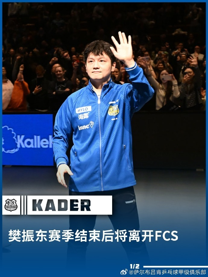 樊振东明年以对手身份战萨尔布吕肯，期待特别对决|下赛季|赛场|交手|欧洲_新浪体育_新浪新闻